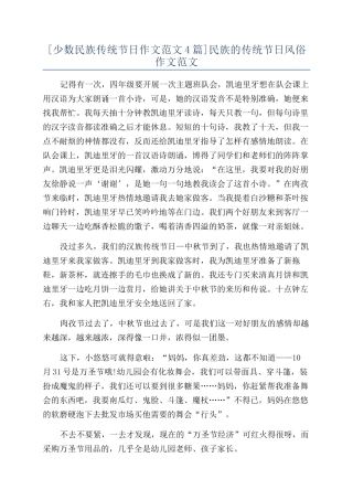 民族的传统节日风俗作文范文