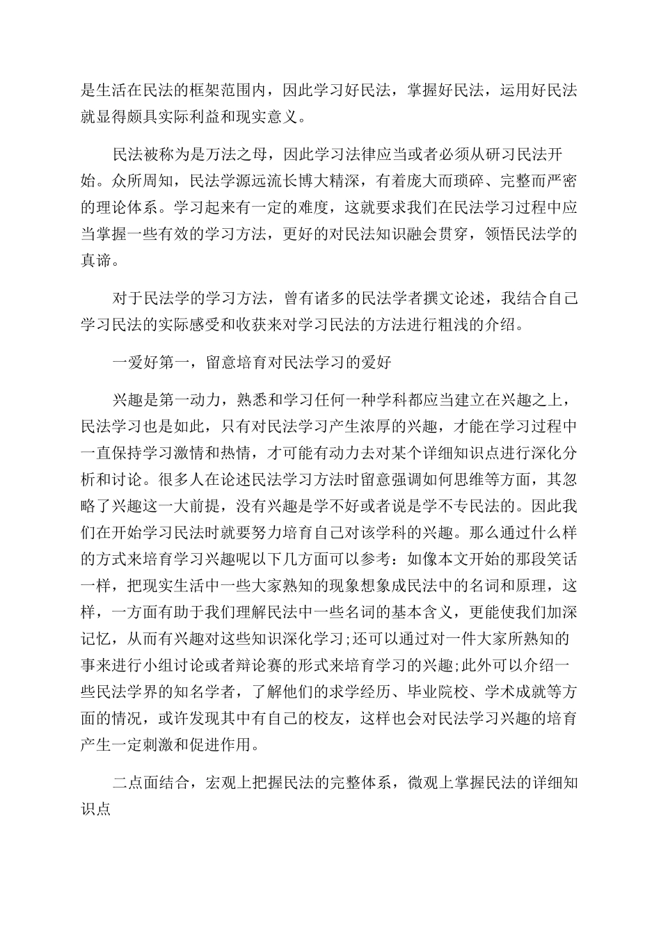 民法学习心得体会范文_第3页