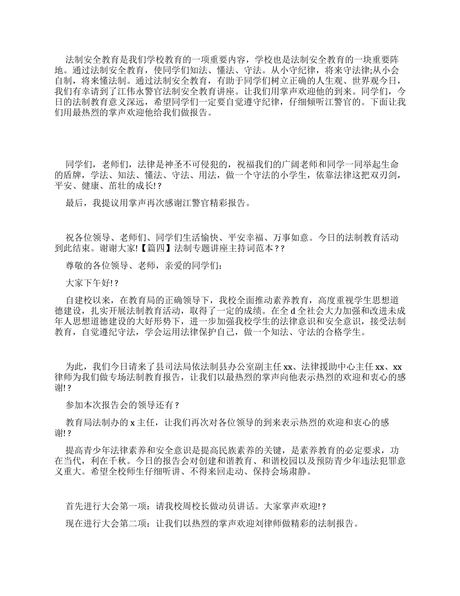 民法典讲座主持词-最新例文_第2页