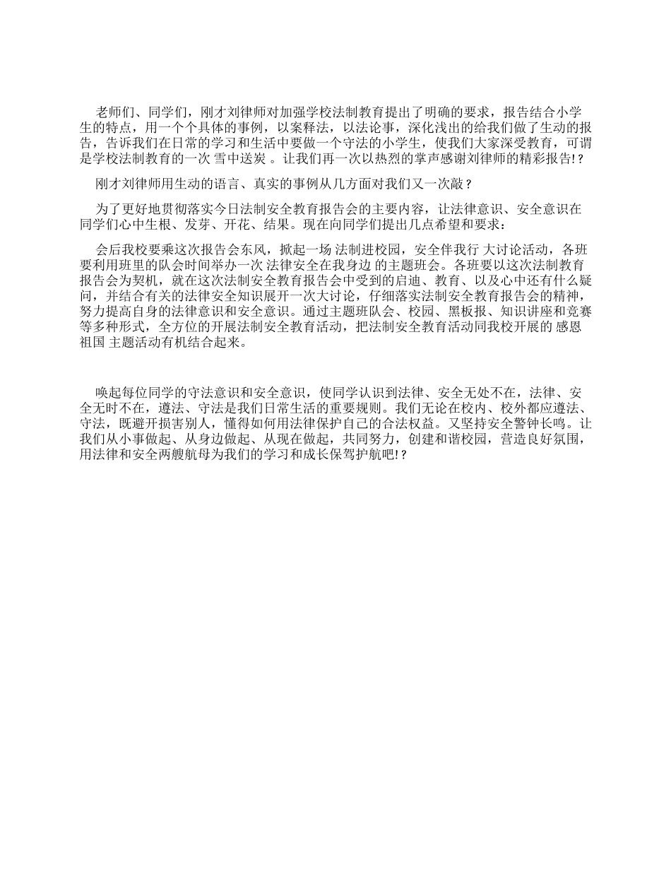 民法典讲座主持词-最新例文_第3页