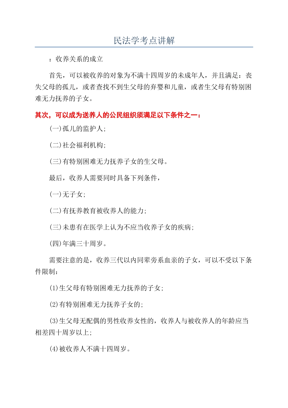 民法学考点讲解_第1页