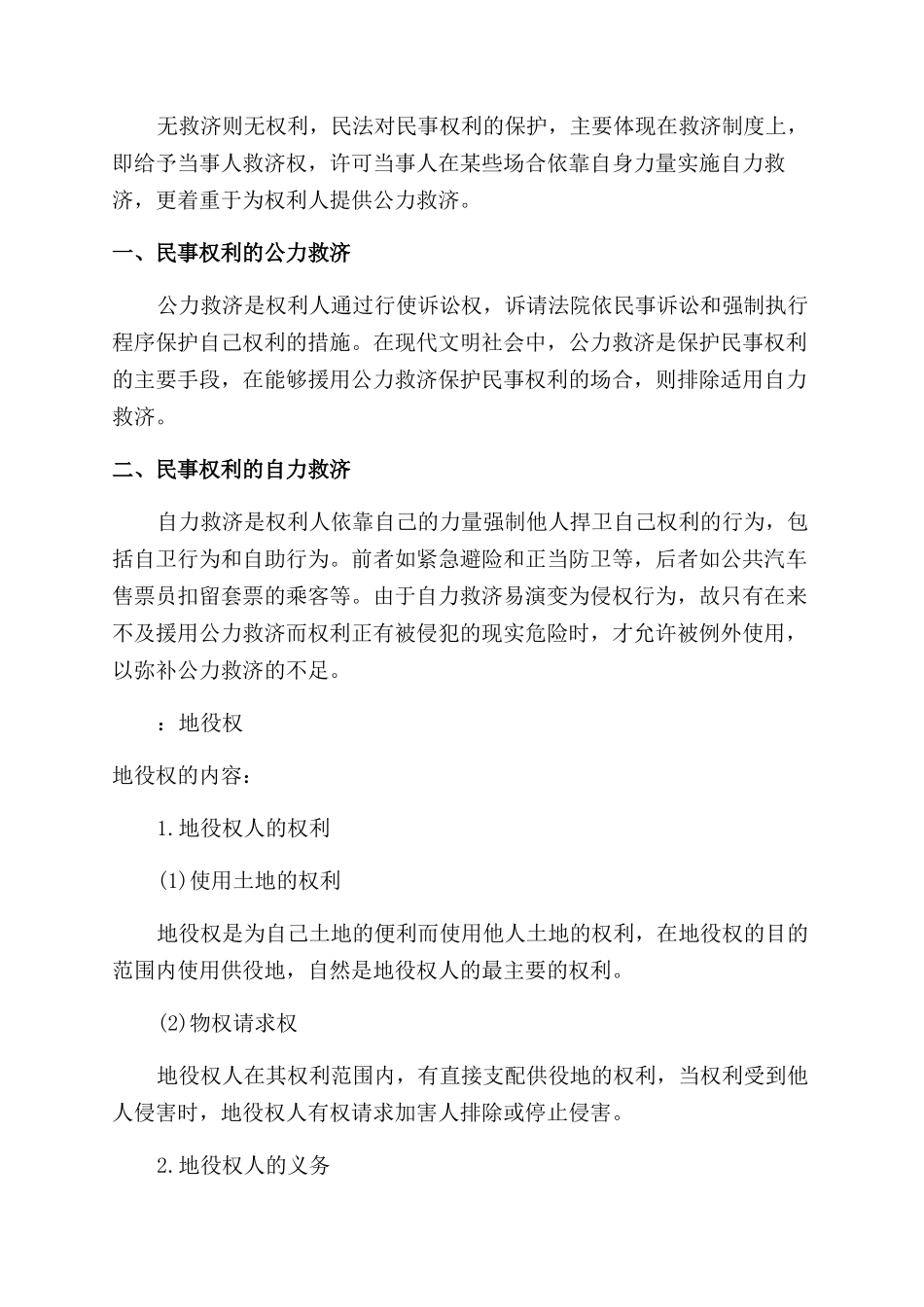 民法学考点讲解_第3页