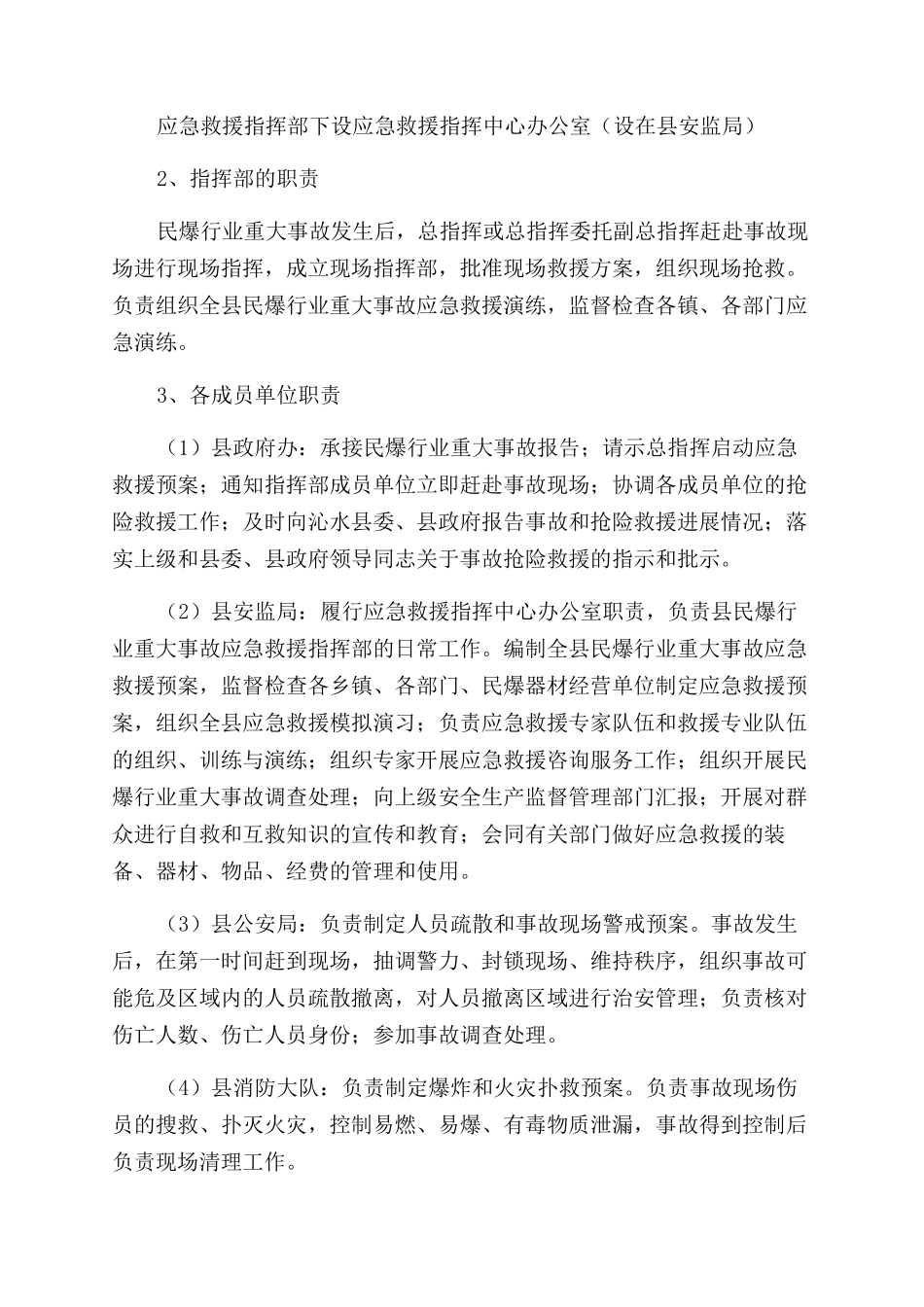 民爆行业安全事故应急救援预案_第2页