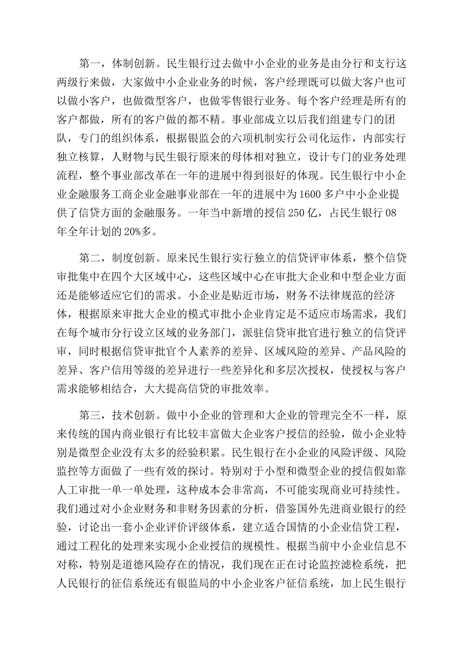 民生银行工作心得体会范文_第2页