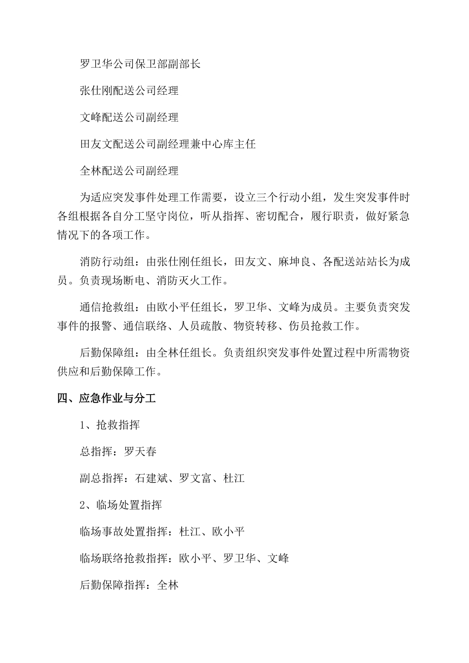 民爆器材事故应急处置预案_第2页