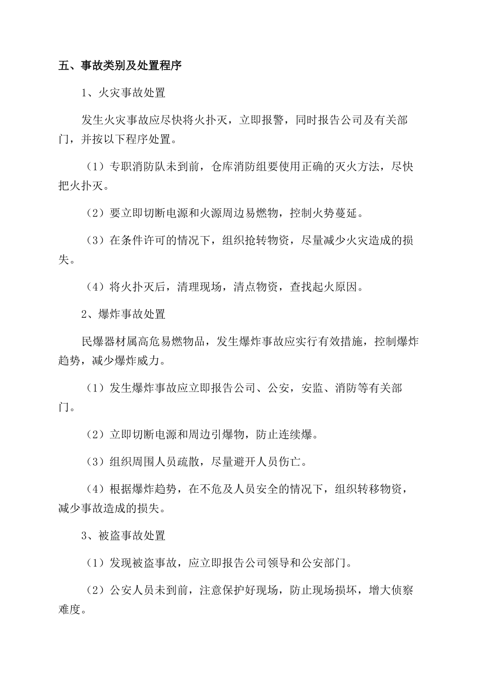 民爆器材事故应急处置预案_第3页