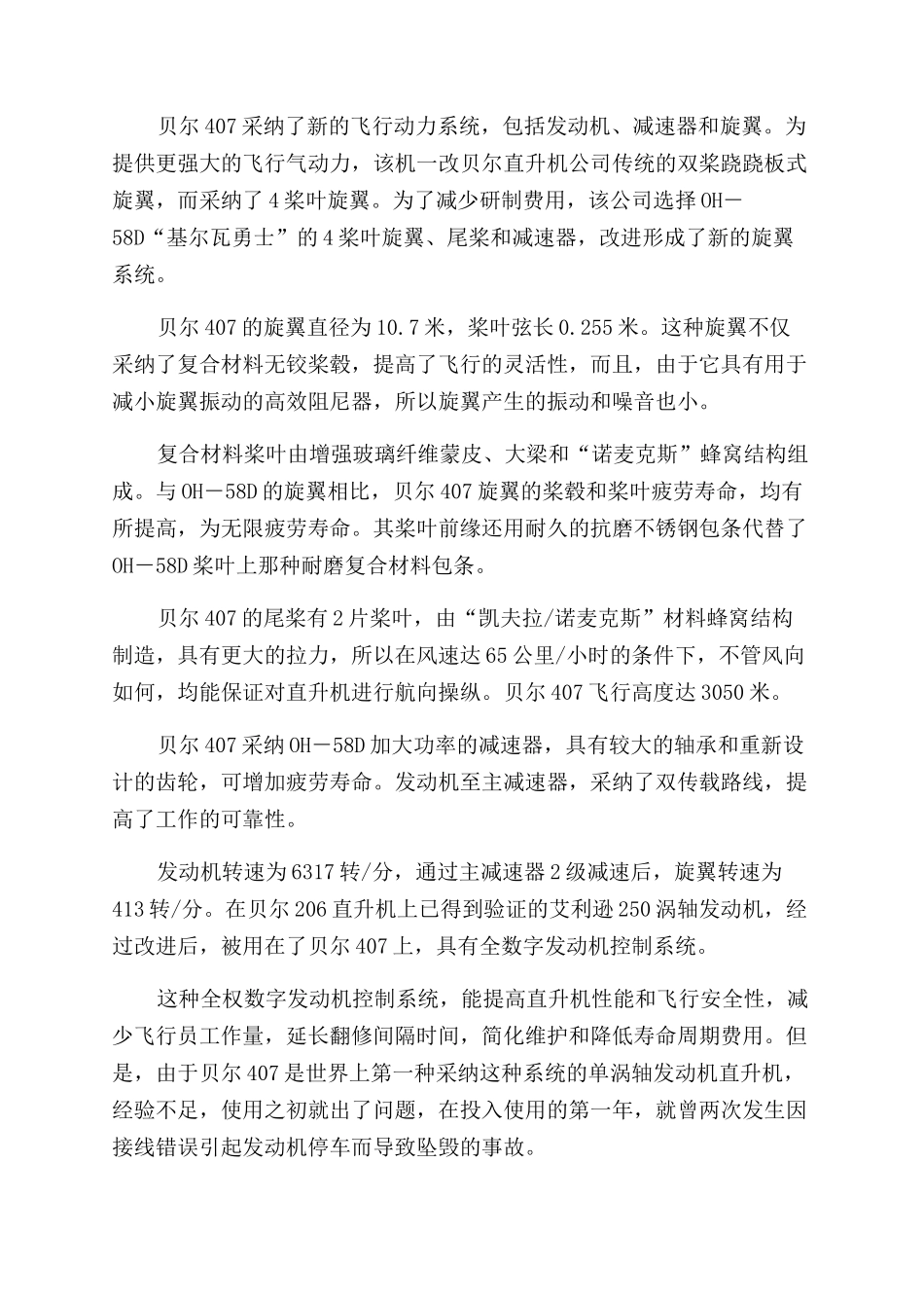 民用单发轻型直升机贝尔407_第2页