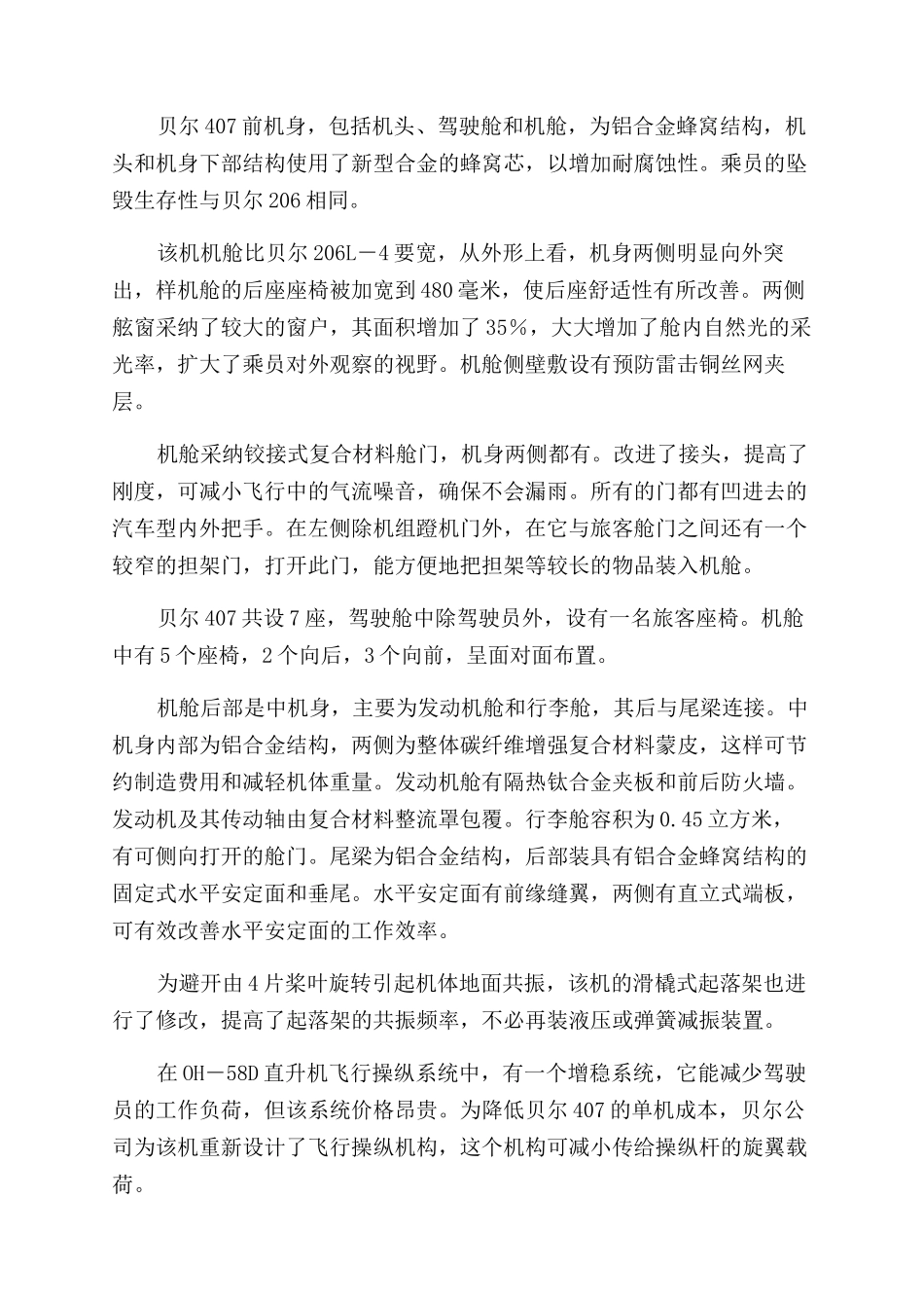 民用单发轻型直升机贝尔407_第3页