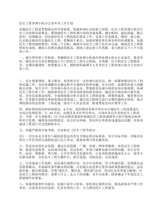 民生工程协调小组办公室年内工作计划