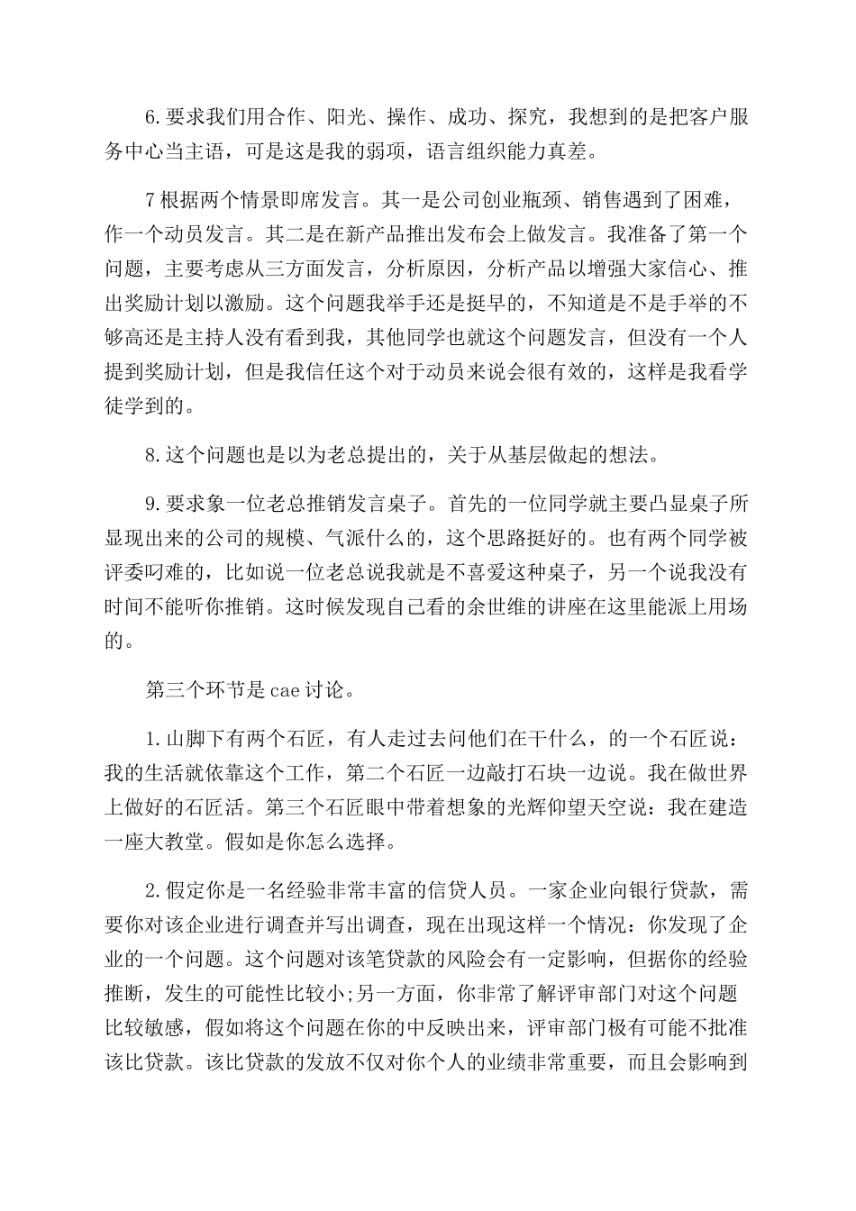 民生银行的求职面试技巧_第2页