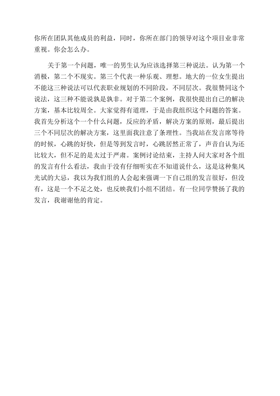 民生银行的求职面试技巧_第3页