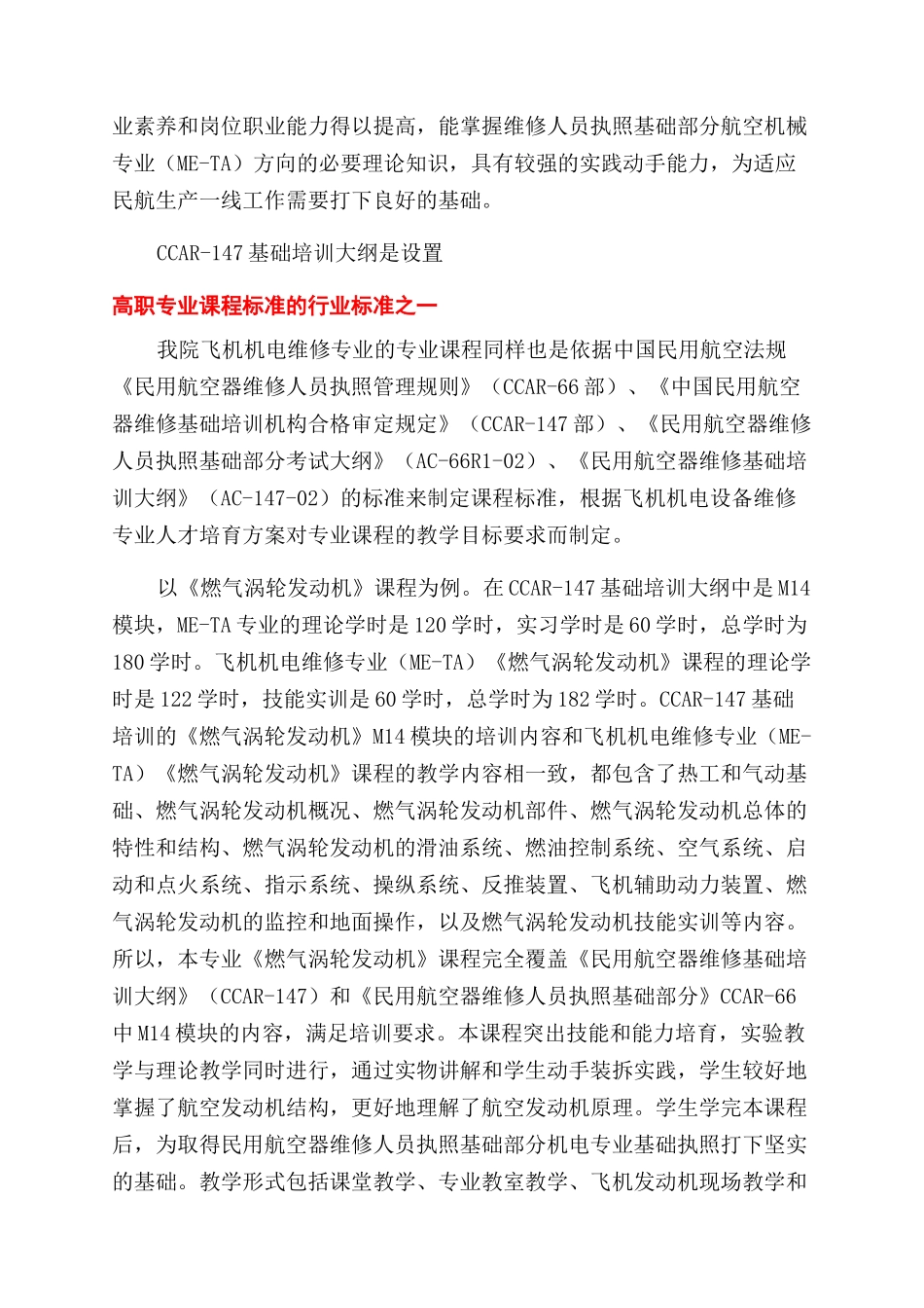 民用航空器维修基础培训课程特色及其高职教育探索_第3页