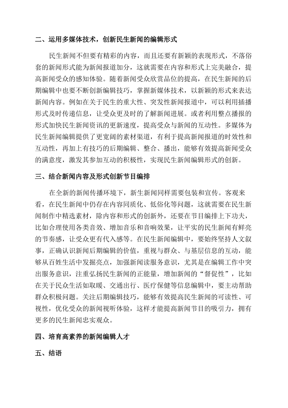 民生新闻后期编辑的创新技巧_第2页