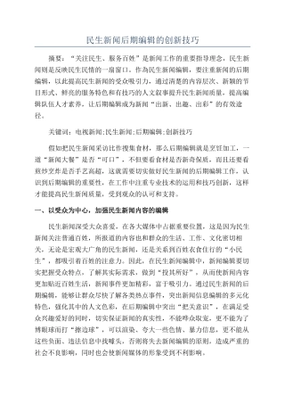 民生新闻后期编辑的创新技巧