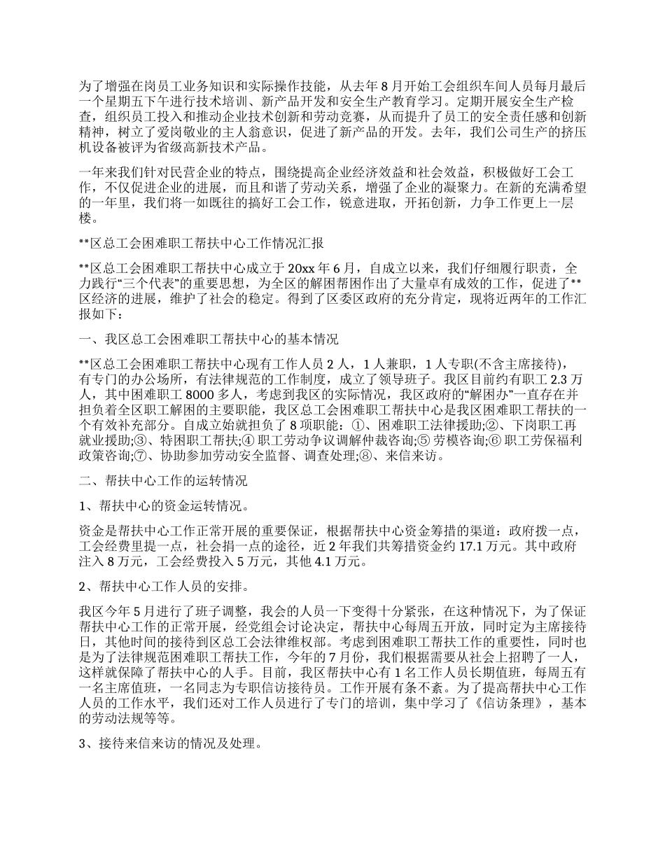 民营企业在全区工会工作会议上的经验材料_第2页
