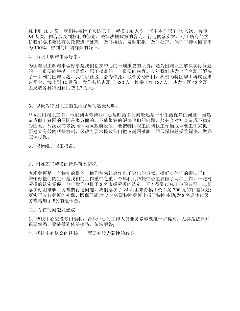 民营企业在全区工会工作会议上的经验材料_第3页