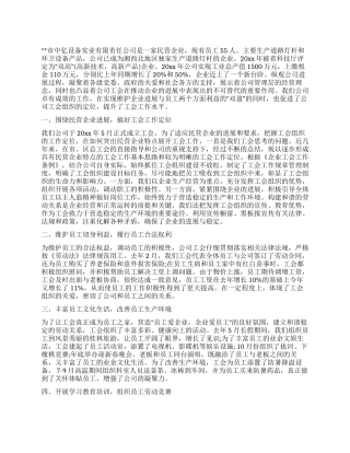 民营企业在全区工会工作会议上的经验材料