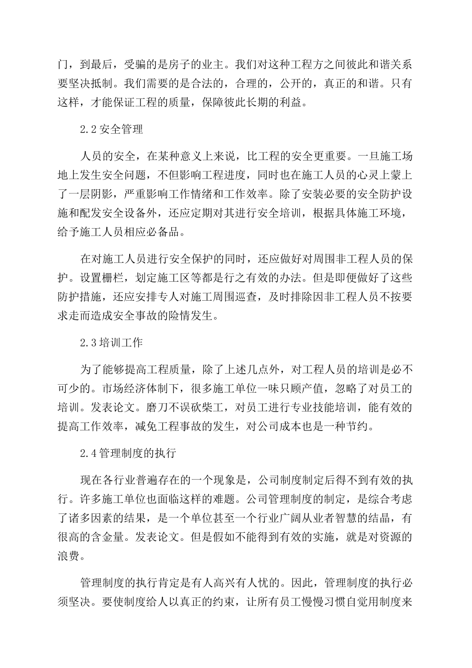 民用建筑施工质量管理浅析_第3页