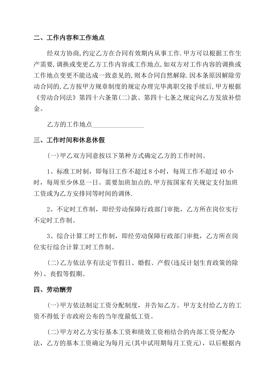 民营企业劳动合同范本书_第2页