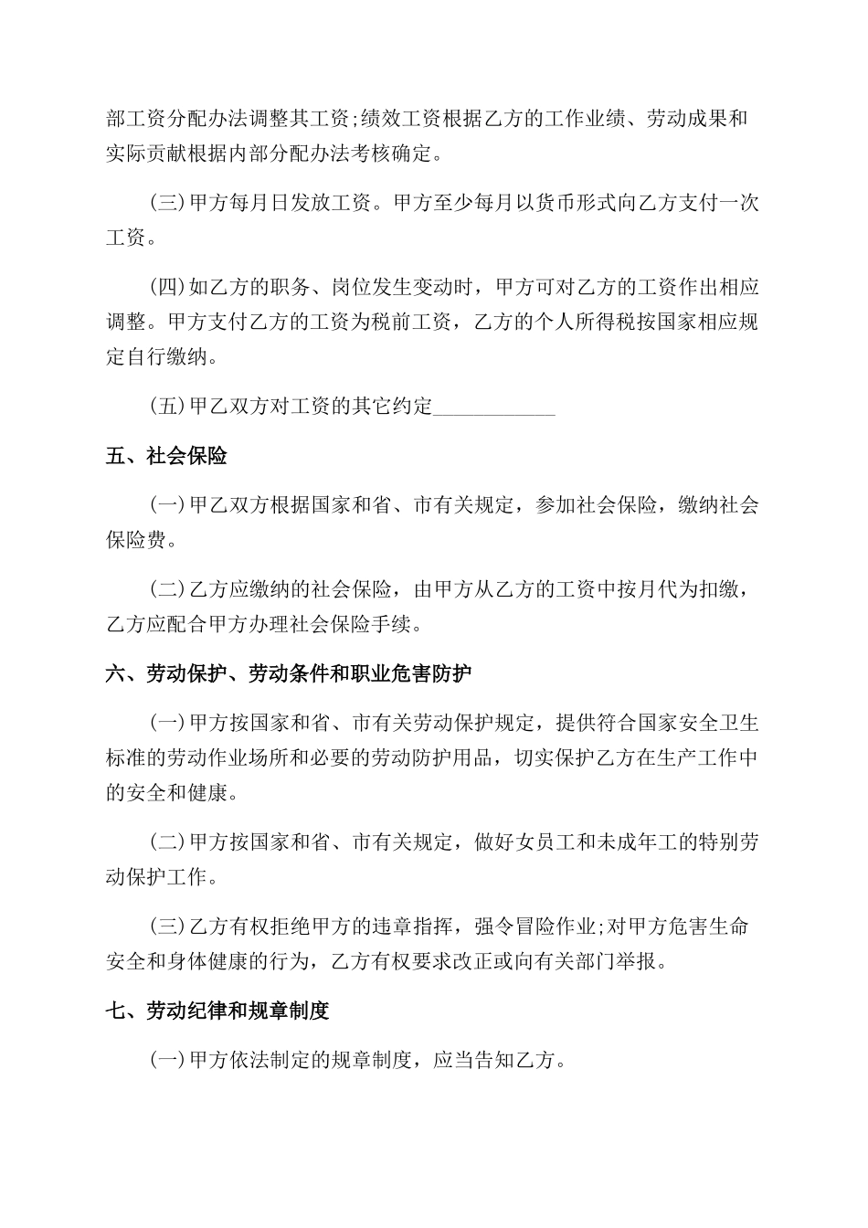 民营企业劳动合同范本书_第3页