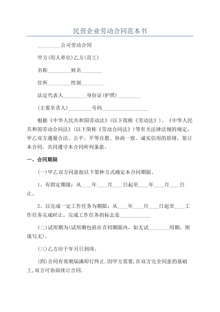 民营企业劳动合同范本书