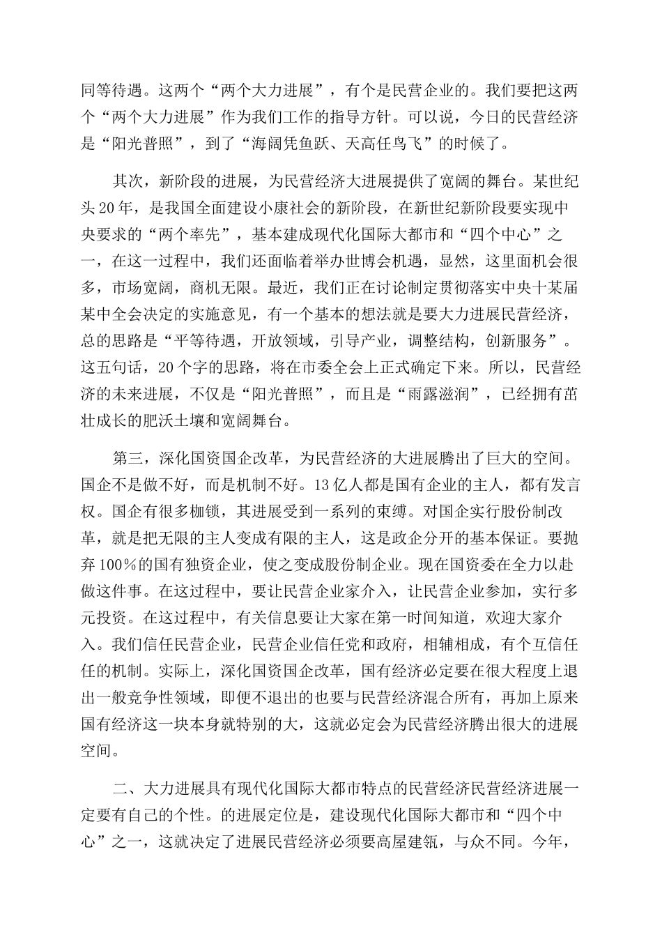 民营企业家座谈会讲话_第2页