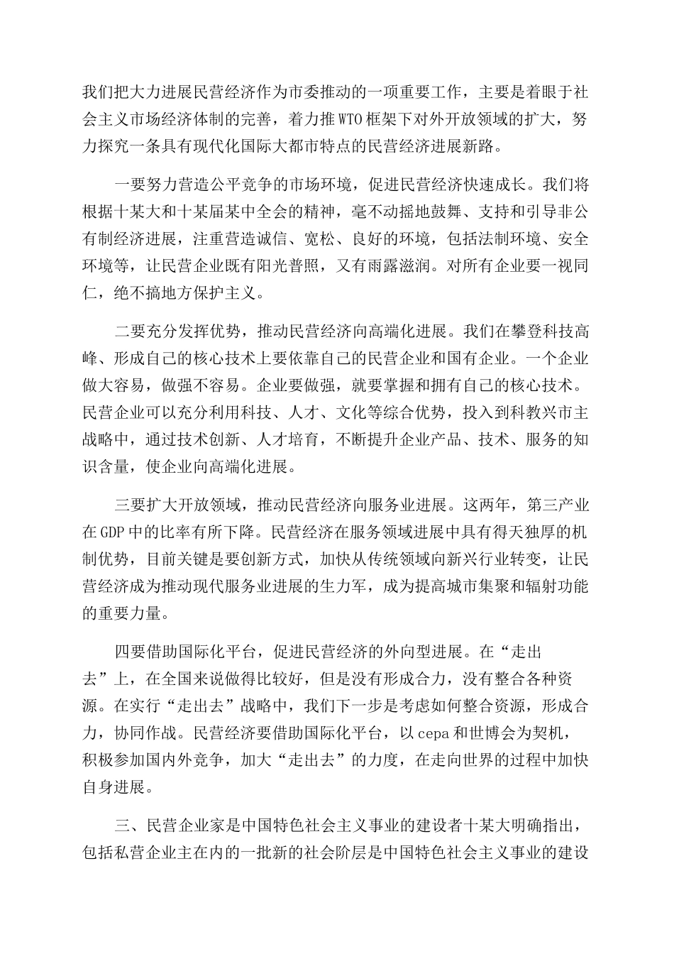 民营企业家座谈会讲话_第3页