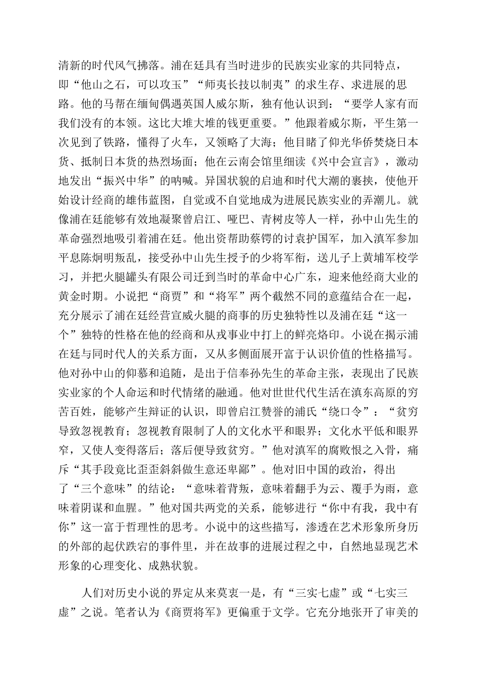 民营企业家的借镜_第2页