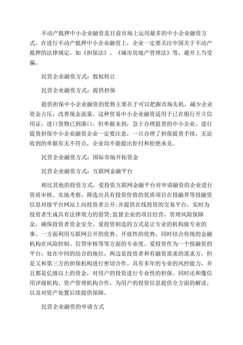 民营企业融资方式有哪些_第2页