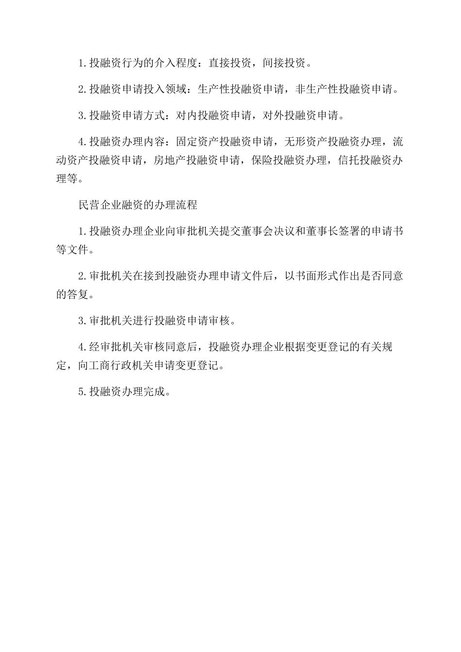 民营企业融资方式有哪些_第3页
