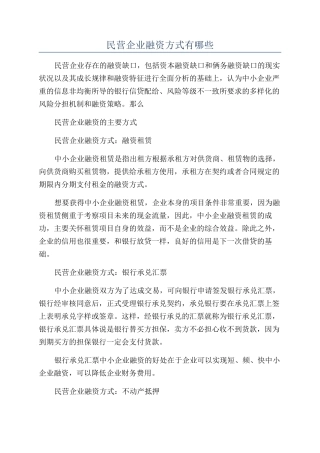 民营企业融资方式有哪些