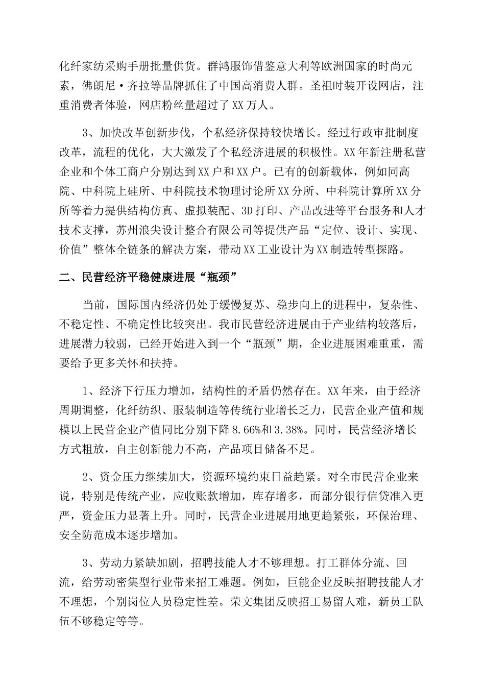 民营企业税务建议_第2页