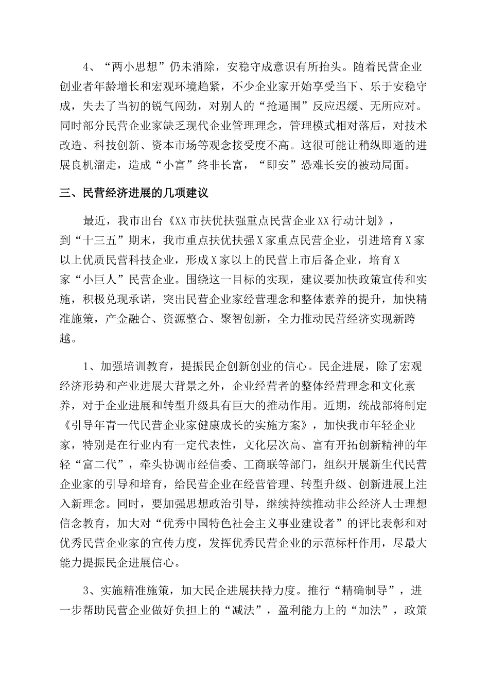 民营企业税务建议_第3页