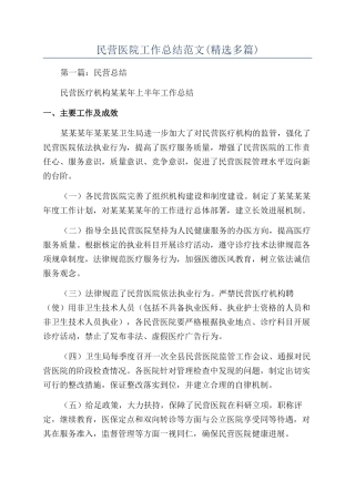 民营医院工作总结范文