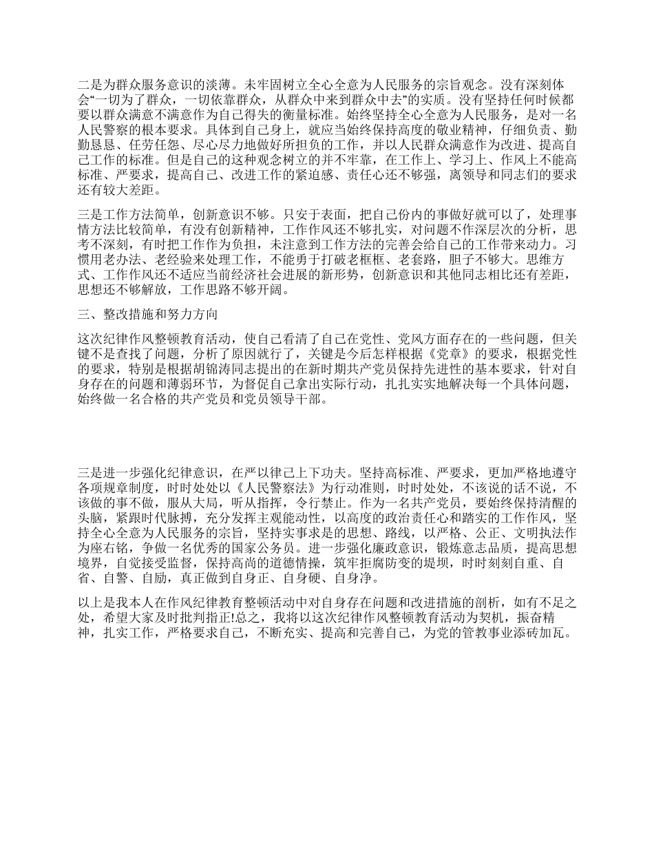 民警个人剖析材料_第2页