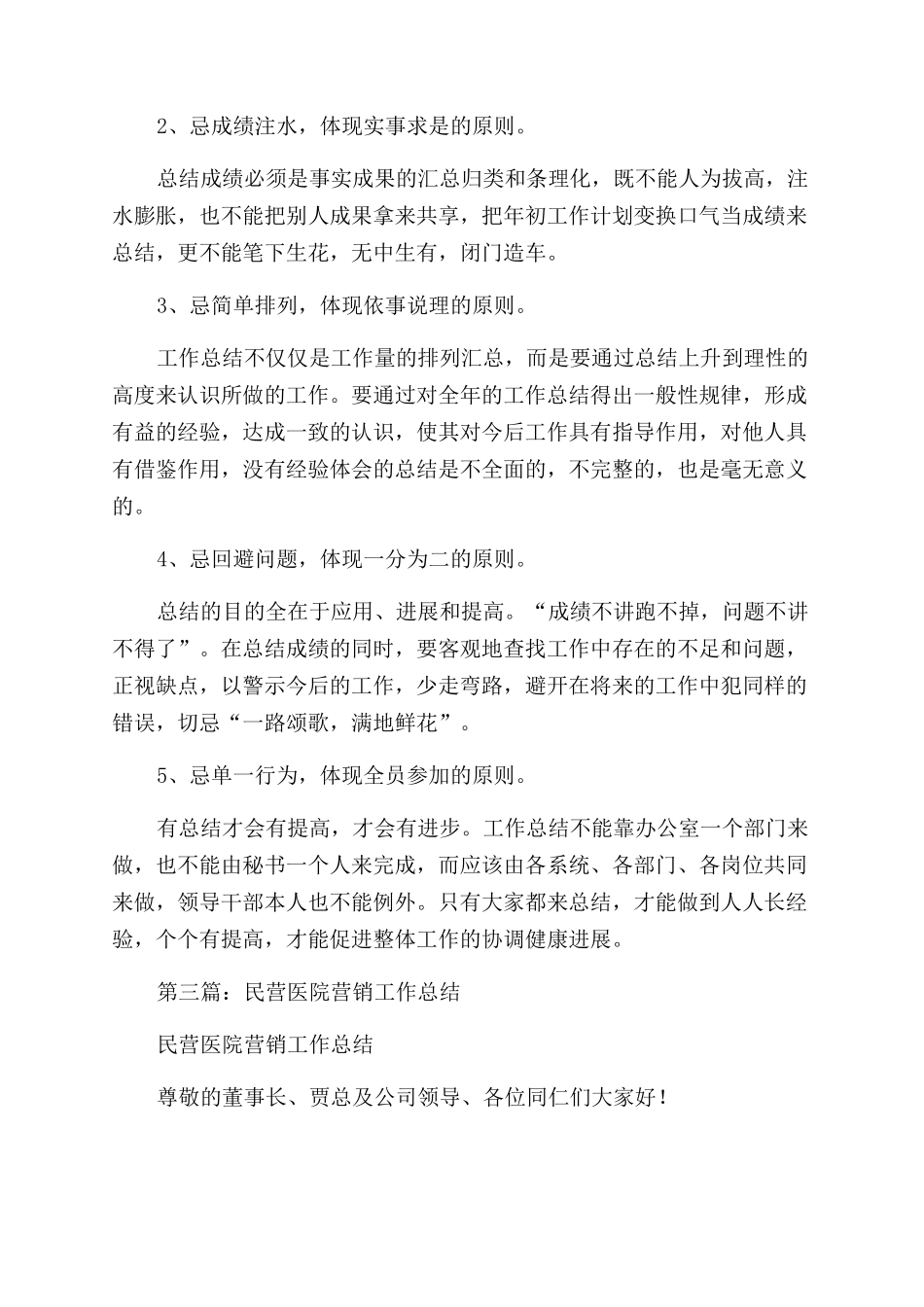 民营医院工作总结范文报告范文_第3页