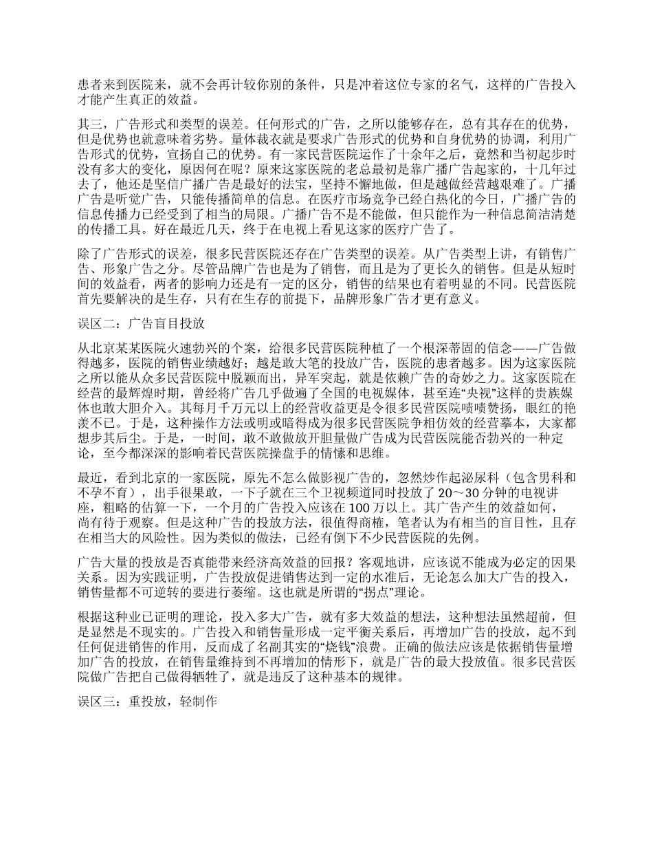 民营医院广告误区_第2页
