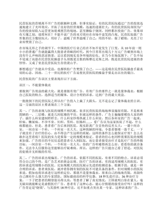 民营医院广告误区