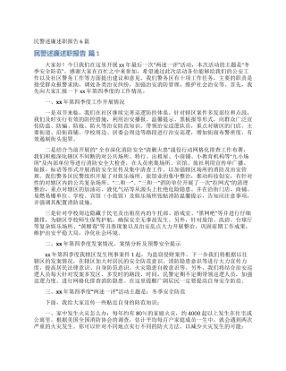 民警述廉述职报告6篇