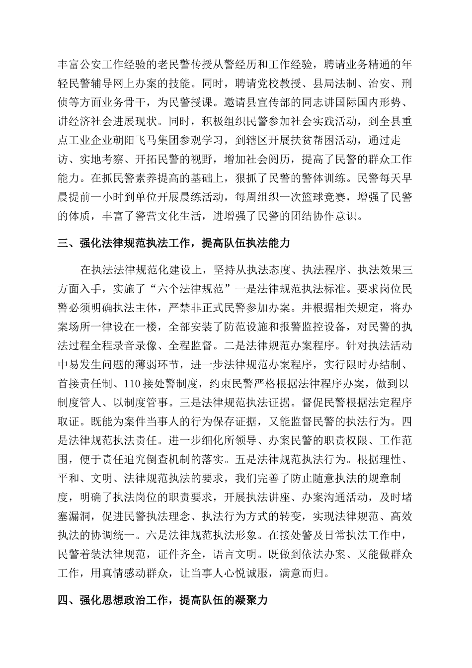 民警队伍建设总结_第2页