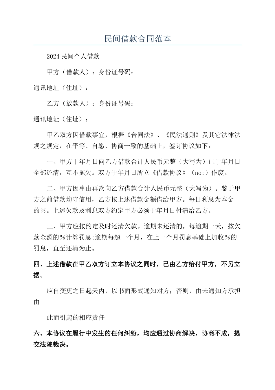民间借款合同范本_第1页