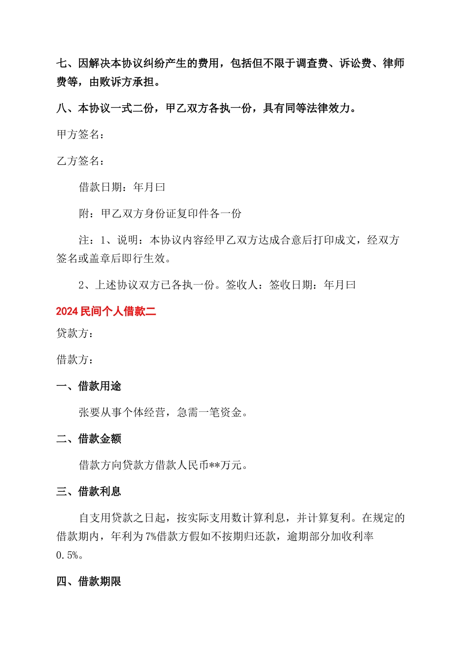 民间借款合同范本_第2页
