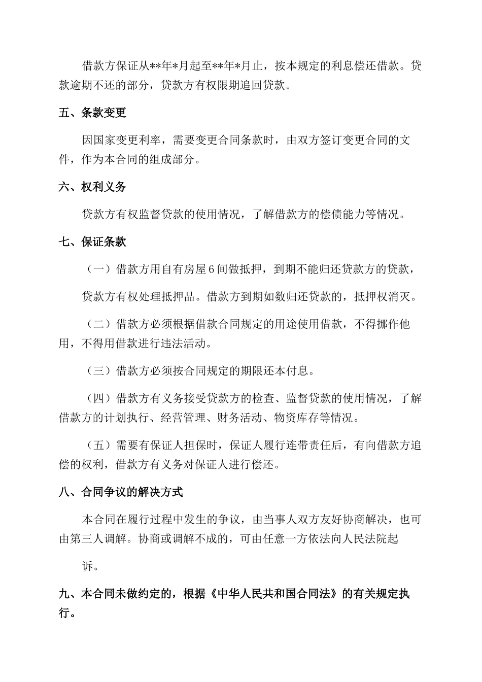 民间借款合同范本_第3页