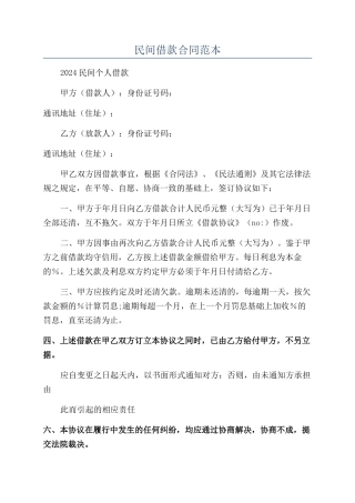 民间借款合同范本