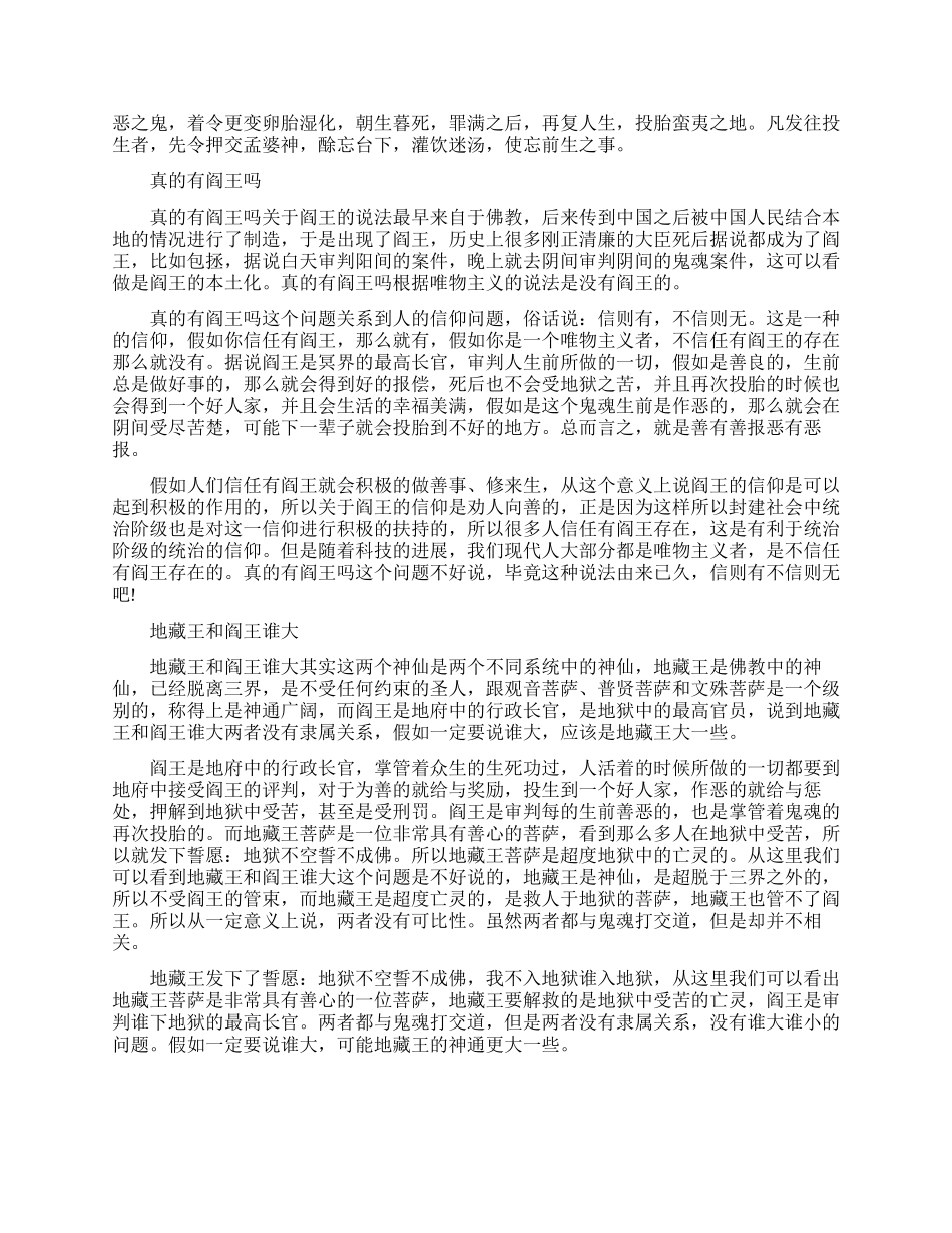 民间传说的十大阎王有哪些_第2页