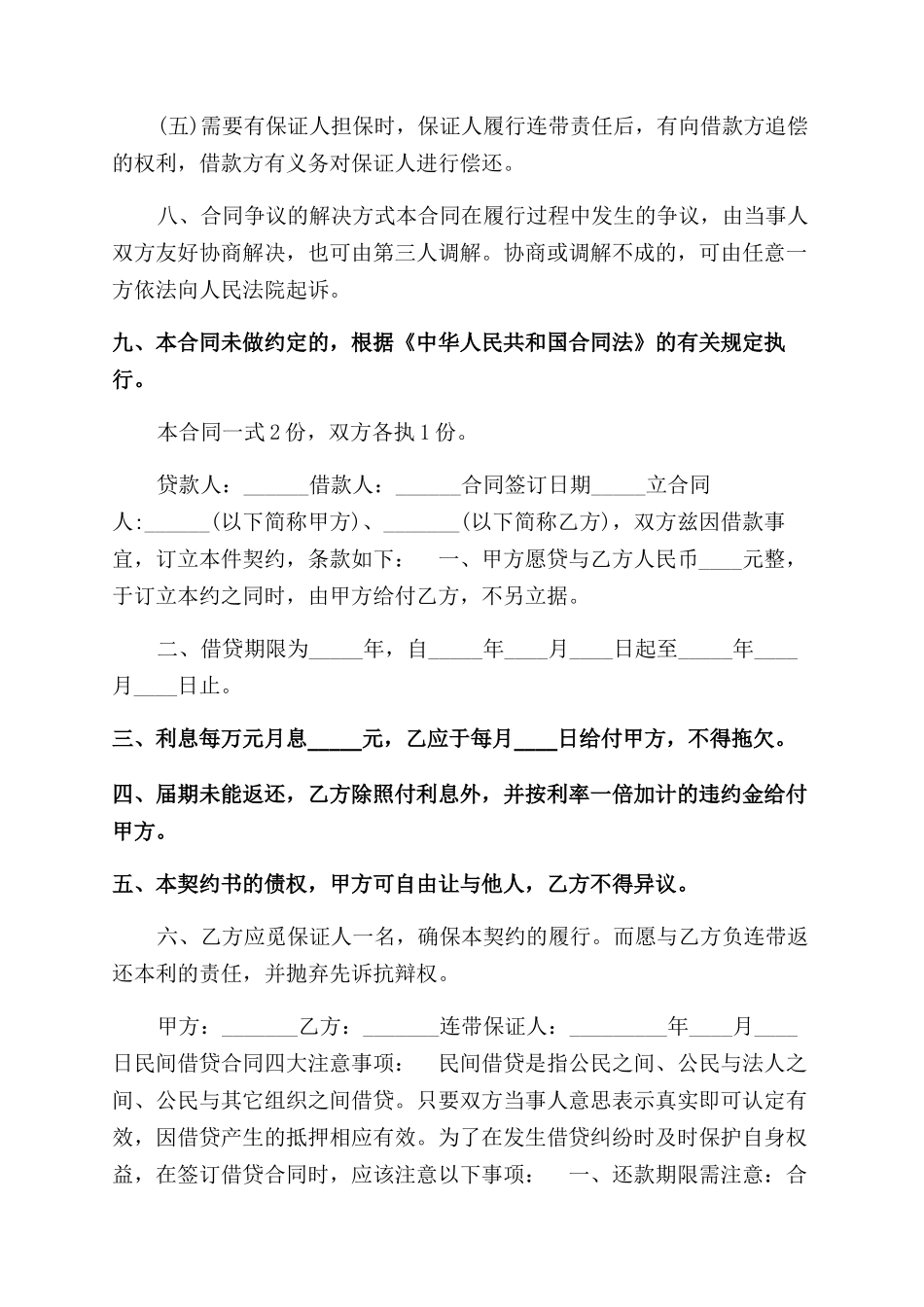 民间借贷个人借款合同范本_第2页