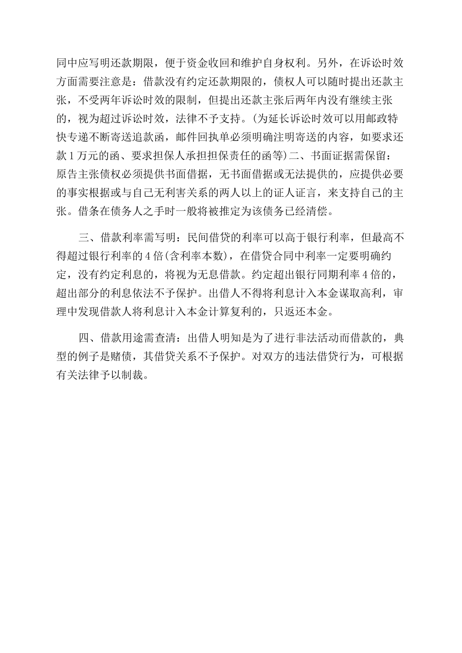 民间借贷个人借款合同范本_第3页