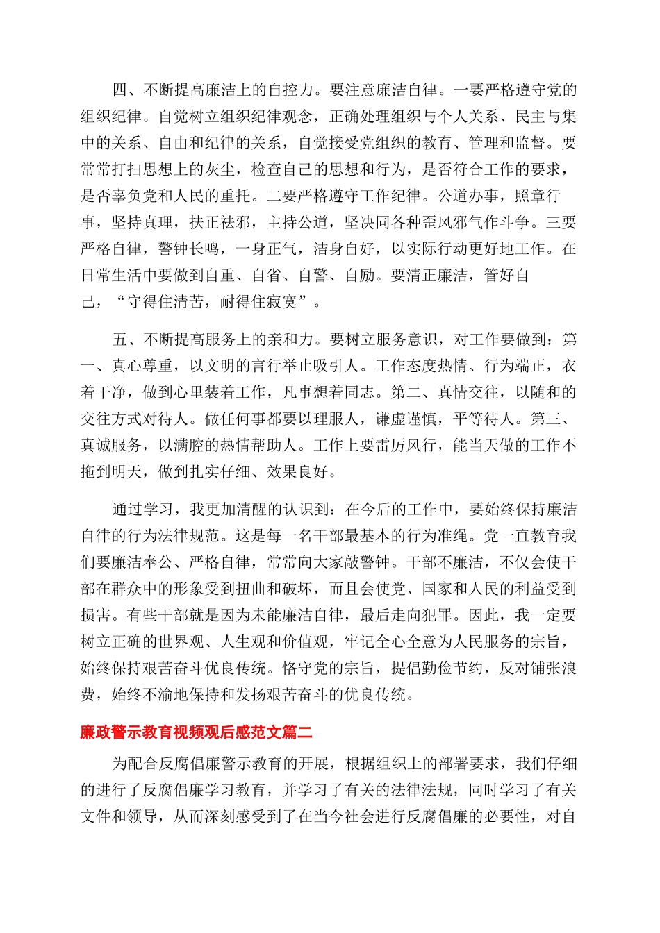 民警观看廉政警示教育视频观后感合集三篇_第2页