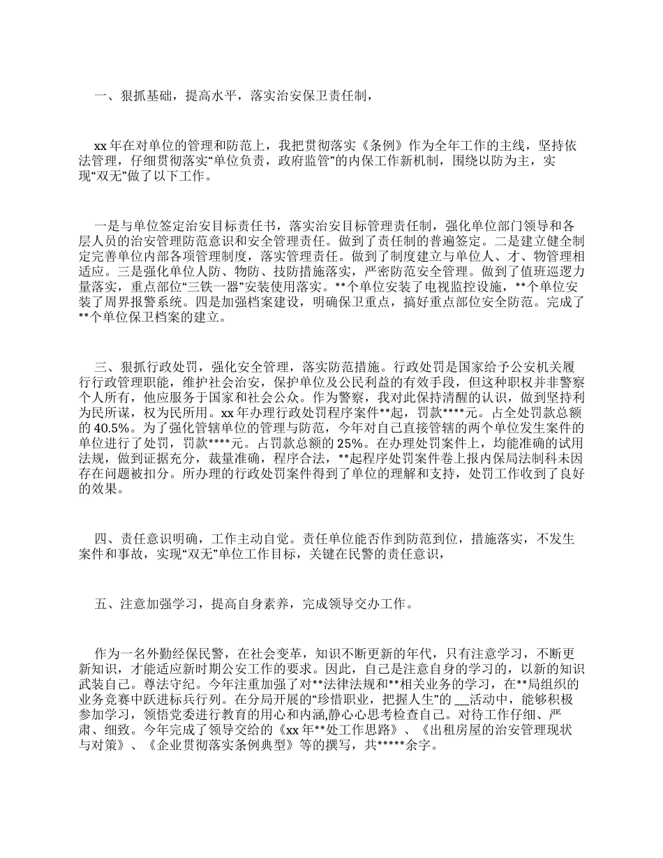民警述职述廉述职述廉报告_第1页