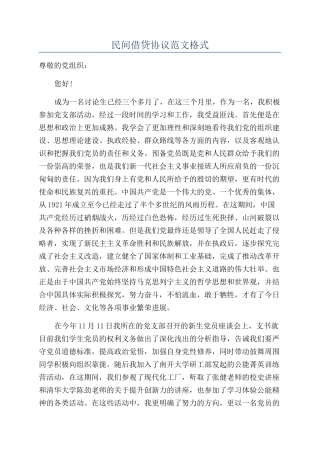 民间借贷协议范文格式